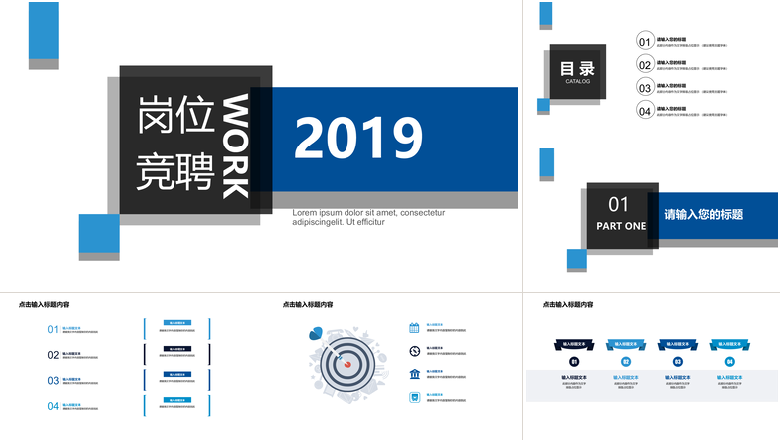 蓝色简约时尚岗位竞聘PPT模板  