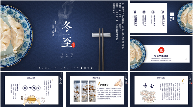 素雅二十四节气冬至介绍ppt模板
