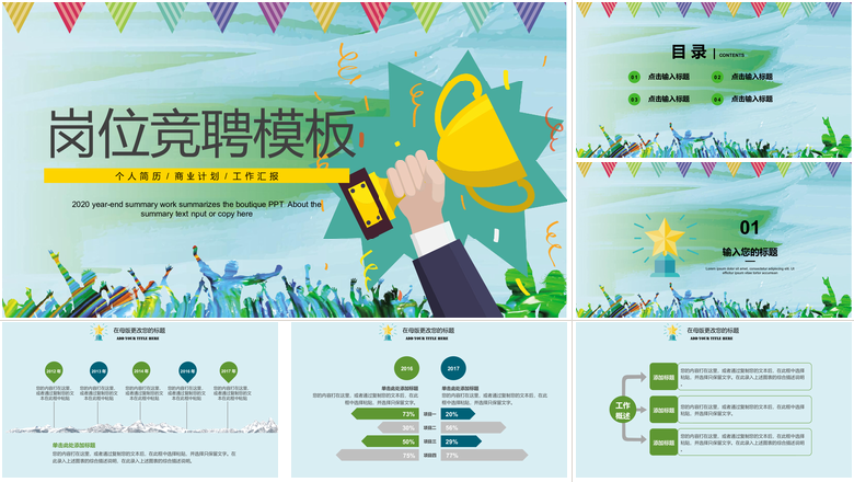 清新简约个人简历岗位竞聘ppt模版