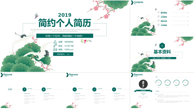 清新绿色简约个人简历PPT模板