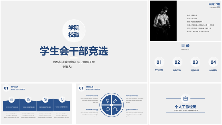 最新简洁学生会竞选蓝色ppt