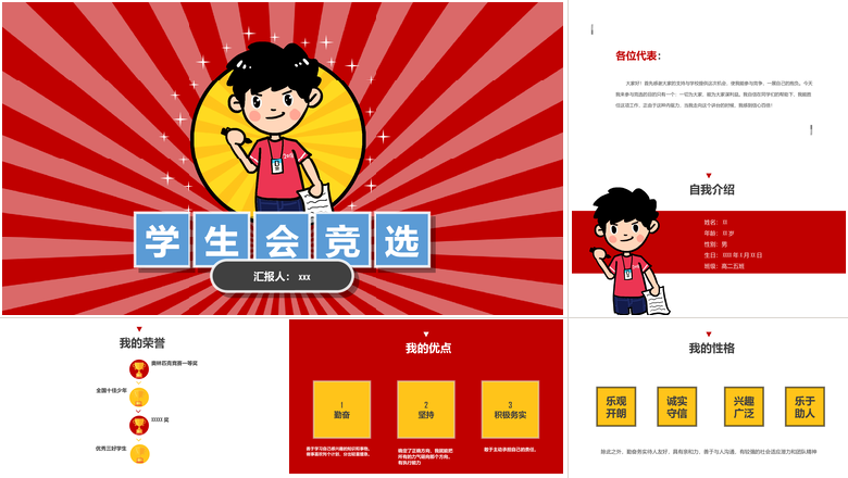 红色学生会竞选自我介绍通用ppt