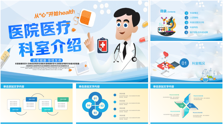 简约卡通医院医疗科室介绍PPT模板