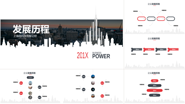 传统通用企业发展历程时间轴ppt