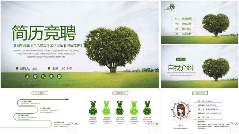 清新绿色简历竞聘PPT模板