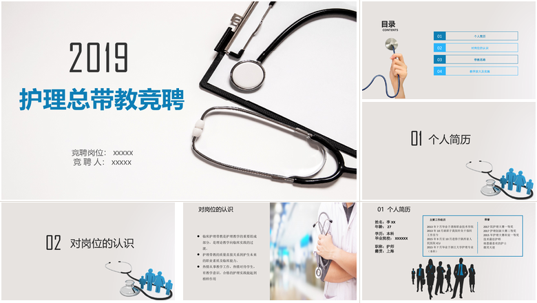 简约清新护理总带教竞聘竞聘PPT模板 