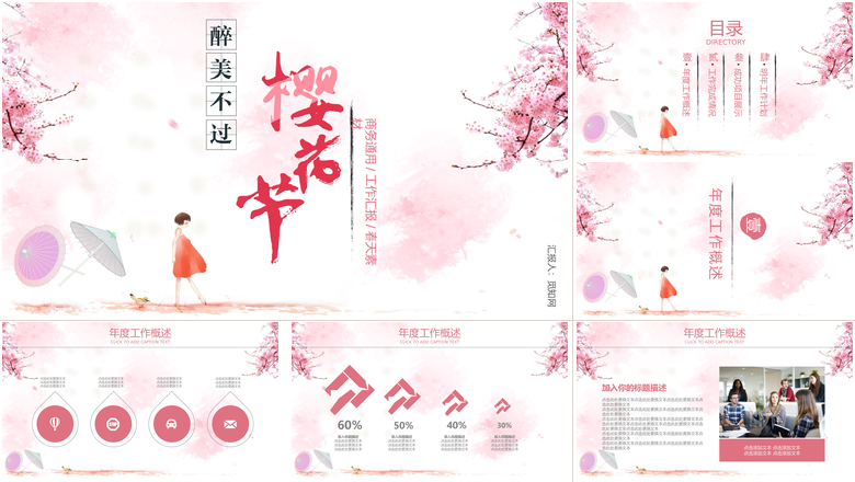 简约清新唯美樱花季PPT模板