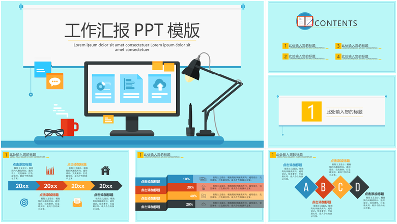 创业扁平化风格工作汇报
