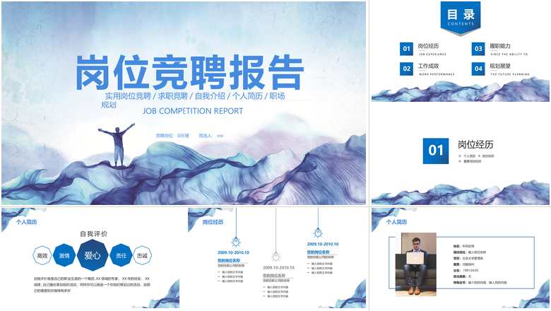 蓝色大气岗位竞聘报告PPT模板
