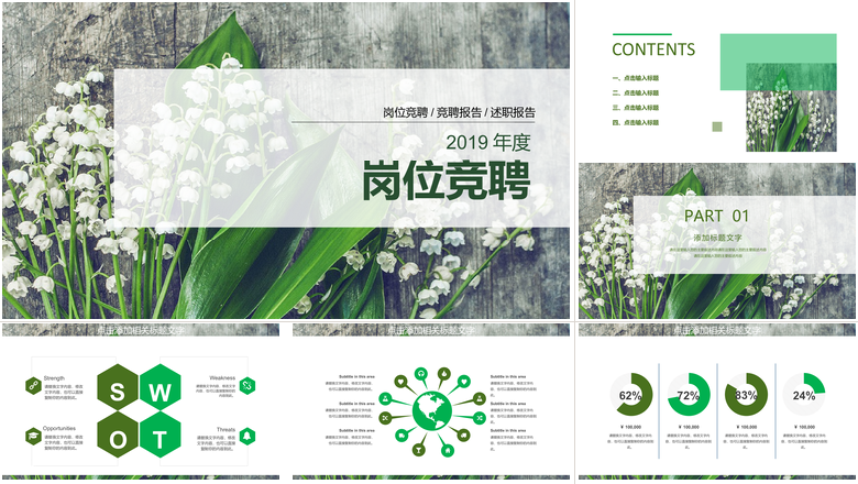 绿色个人岗位竞聘简历PPT模板