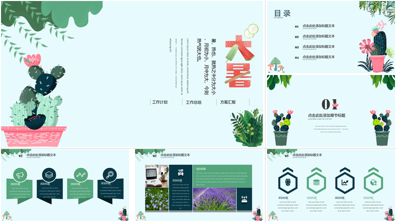 日系小清新大暑节气总结计划PPT模板