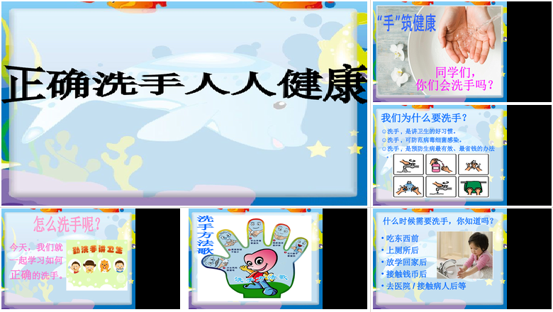 正确洗手人人健康儿童六部洗手法PPT