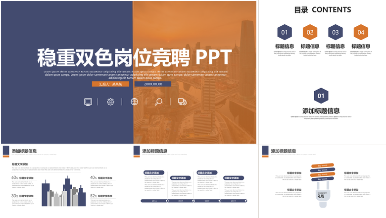 简约大气风格稳重双色岗位竞聘PPT模板