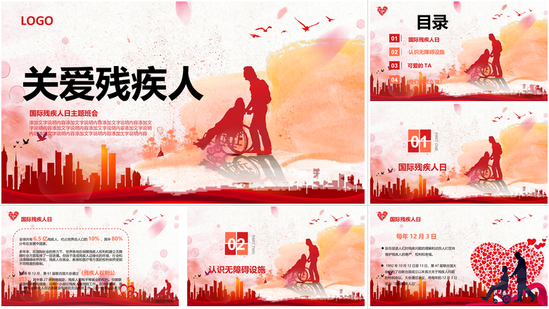 关爱残疾人国际残疾人日主题班会PPT