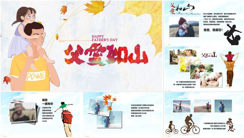 父爱如山父亲节PPT模板