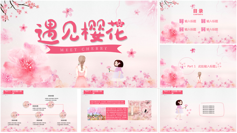 简约清新浪漫樱花季节樱花PPT模板  
