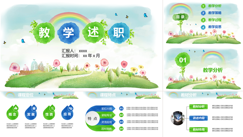 简约清新幼儿园教师述职报告PPT模板 