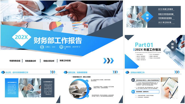 简约大气财务报表分析报告ppt