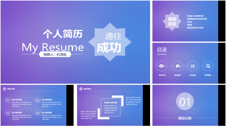 蓝色个人简历岗位竞聘ppt模版