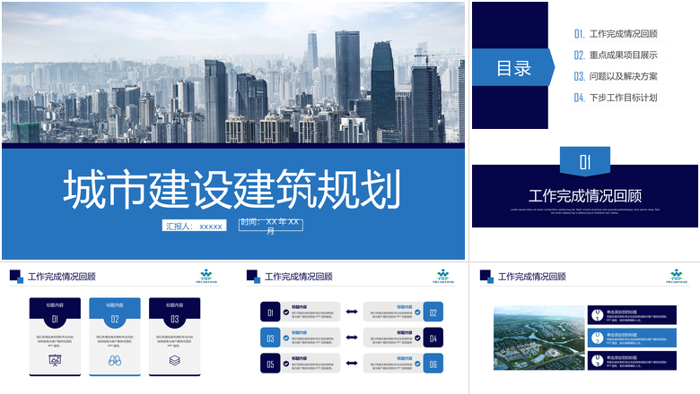 简约蓝色城市建设建筑规划PPT模板