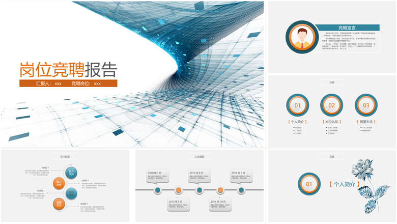 清新简约岗位竞聘报告PPT模板
