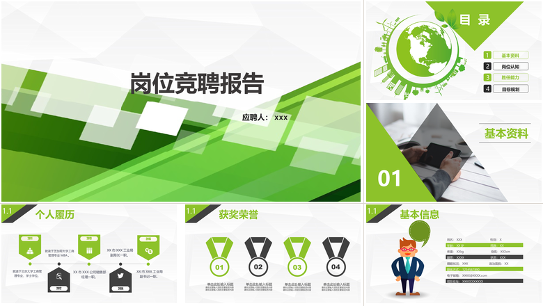 简约清新岗位竞聘报告PPT模板