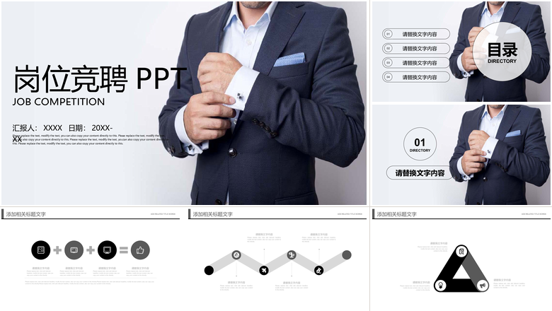 简约时尚岗位竞聘PPT模板