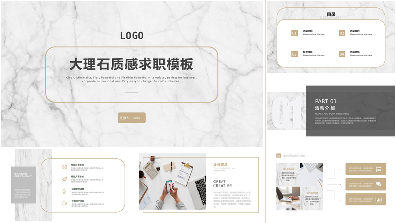 简约清新大理石质感求职PPT模板