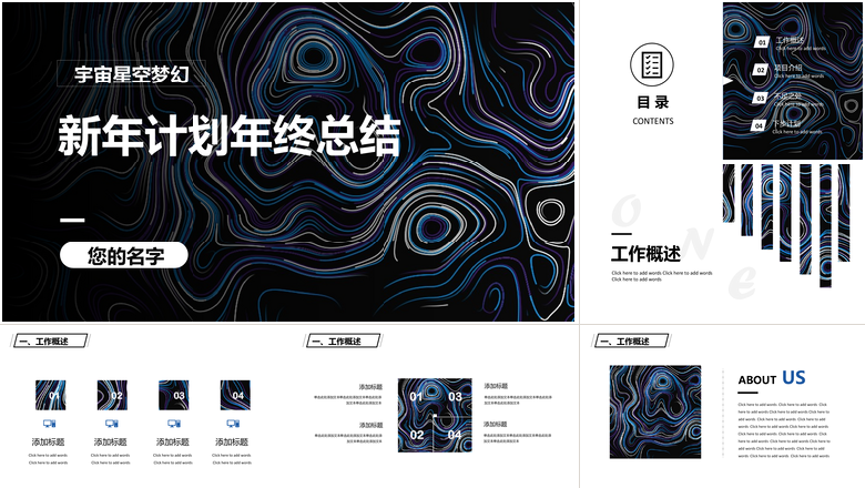 梦幻风新年计划科技类工作总结