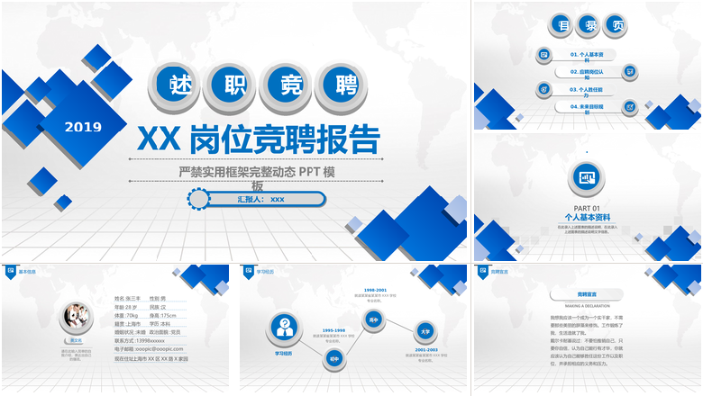 严禁实用框架完整岗位竞聘报告动态PPT模板