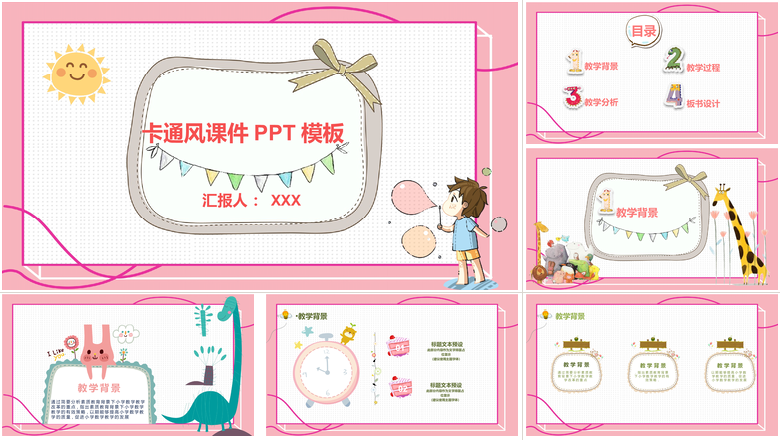 粉色简约大气卡通风教育教学课件PPT模板