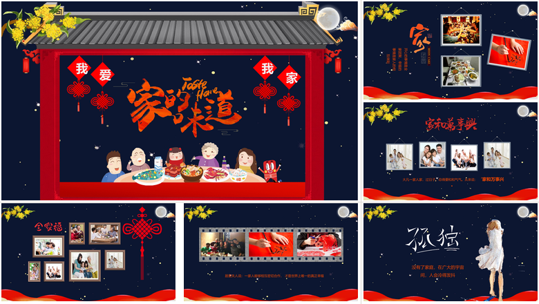 我爱我家感恩亲人家庭聚会PPT
