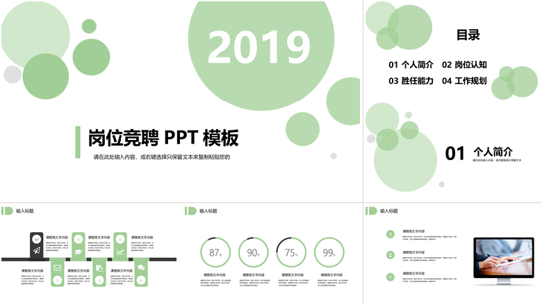 简约清新岗位竞聘PPT模板