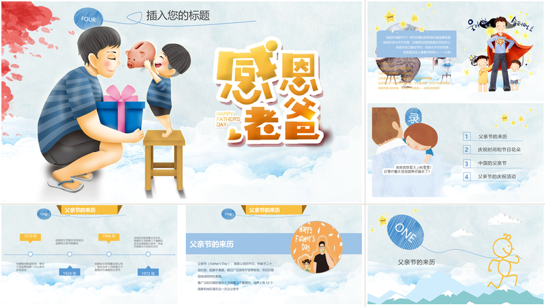 简约清新感恩老爸父亲节快乐PPT模板