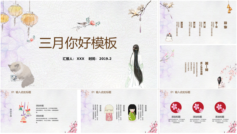 三月你好浪漫樱花PPT模板