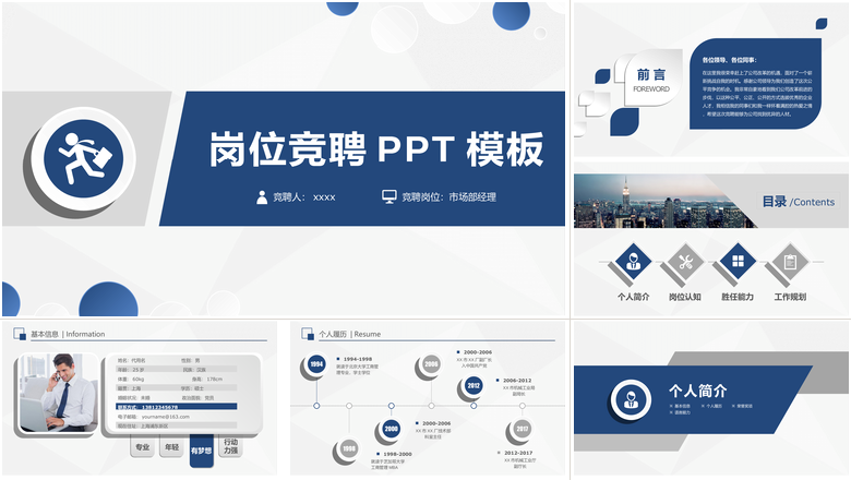  蓝色简约时尚岗位竞聘PPT模板 
