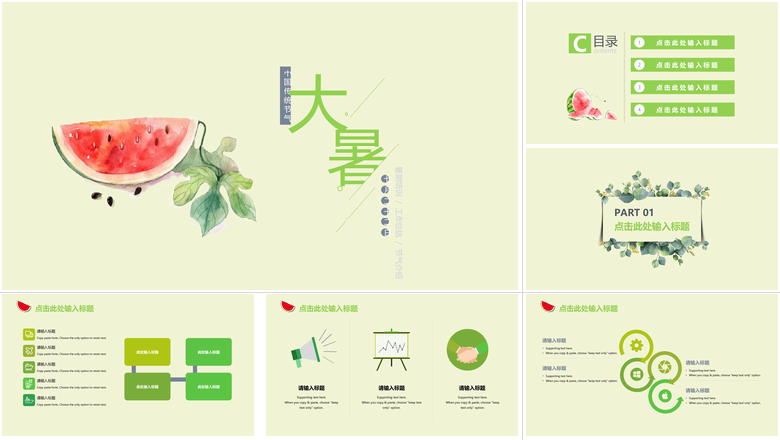 大暑节气手绘简约小清新工作计划总结PPT模板