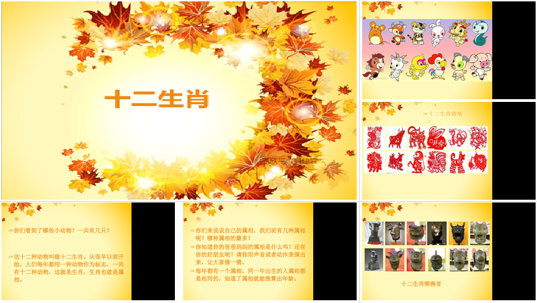 中国传统文化十二生肖12属相介绍主题班会模板