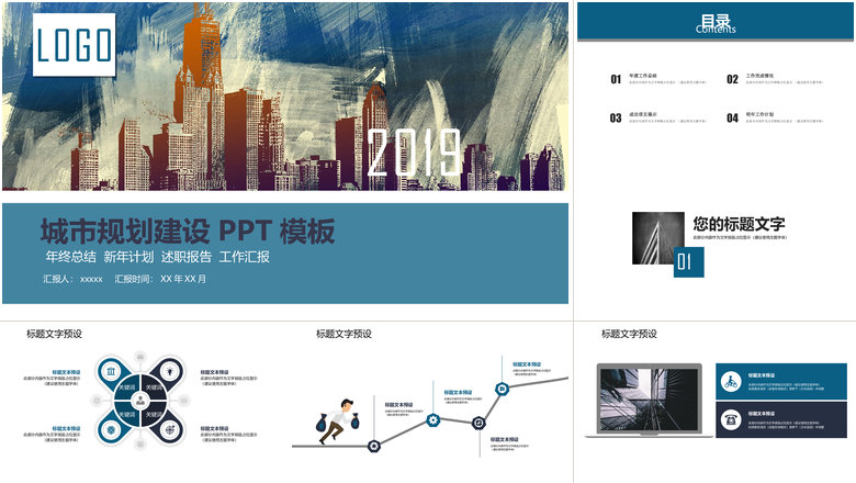 简约商务城市规划建设PPT模板