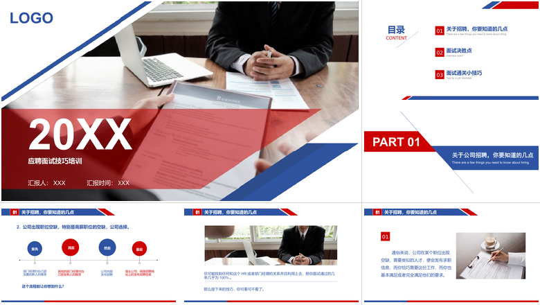 应聘面试技巧培训PPT模板