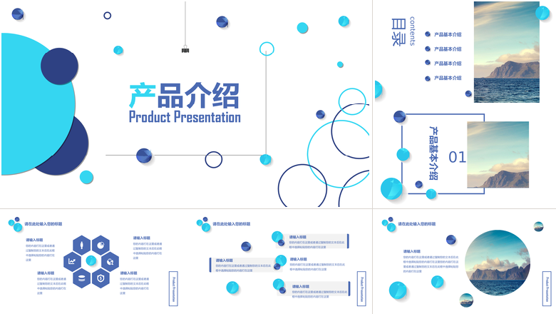 简约大气产品介绍PPT模板