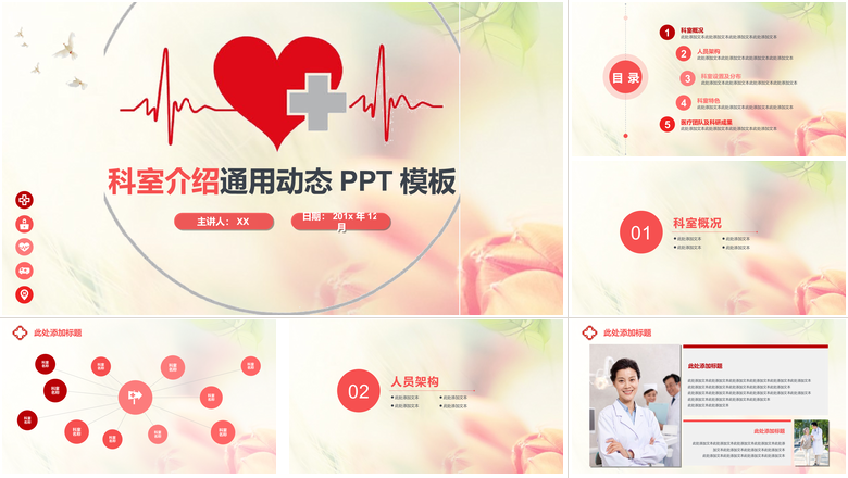 彩色唯美科室介绍通用动态PPT模板