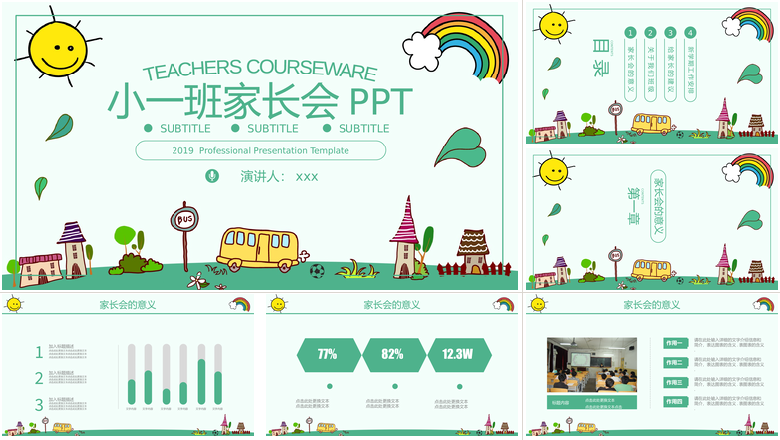 可爱卡通风小学幼儿园新学期家长会ppt模板