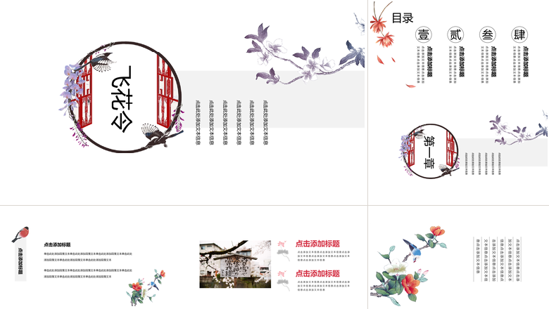 中国风唯美古诗词文章赏析教师说课PPT模板