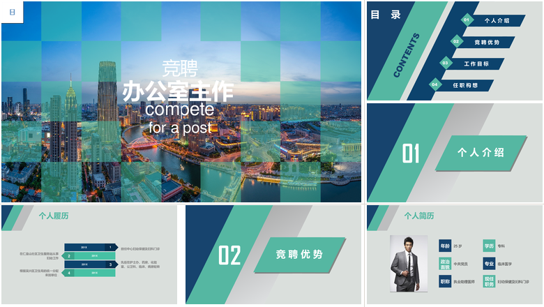 商务工作计划竞聘演说办公主任竞聘PPT模板