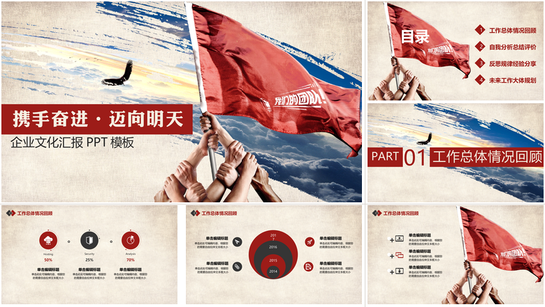 创新互联网携手共赢未来 团队创业计划书PPT