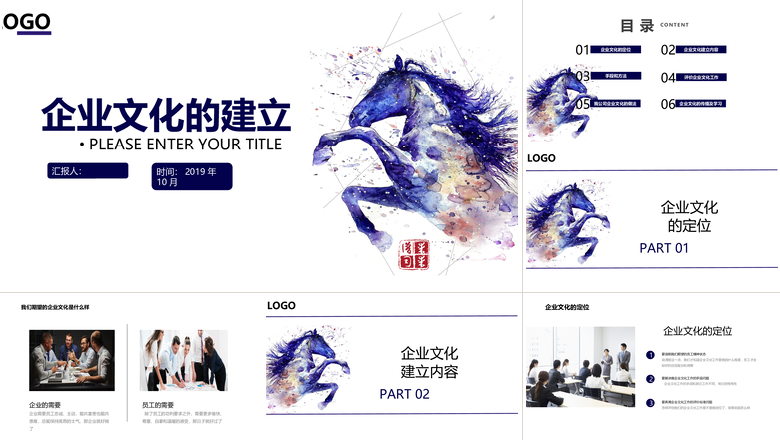 简约商务风企业团队文化建设企业文化建立PPT模板