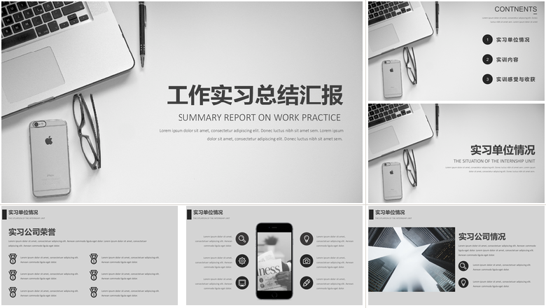 灰色简约工作实习总结汇报