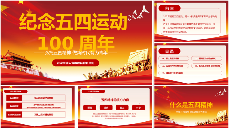 纪念五四运动100周年