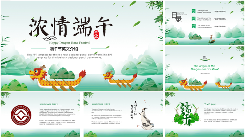浓情端午PPT端午节介绍模板